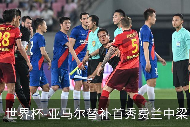 世界杯-亚马尔替补首秀费兰中梁 西班牙27射0-0佛得角
